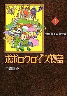 Cover image for Popolocrois Story
