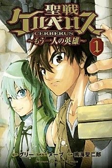 Cover image for Holy War Cerberus