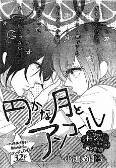 Cover image for Madoka na Tsuki to Encore