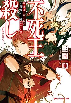 Cover image for Fushiougoroshi