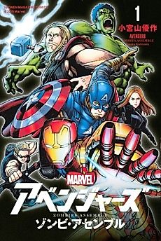 Cover image for Avengers: Zombies Assemble