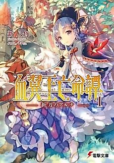 Cover image for Ketsuyokuou Boumeitan