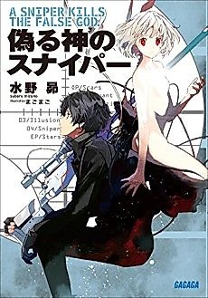 Cover image for A sniper kills the false god.