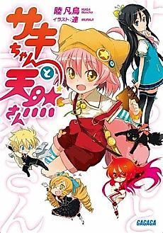 Cover image for Saki-chan to Tennen-san