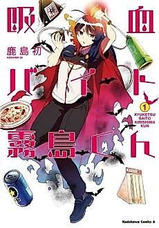 Cover image for The Vampire Part-Timer Kirishima-kun