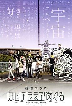 Cover image for Hoshi no Ue de Meguru