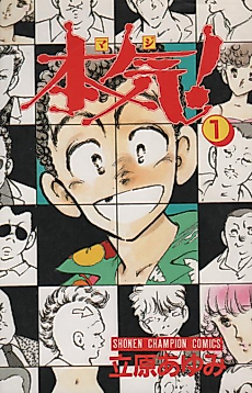 Cover image for Maji!