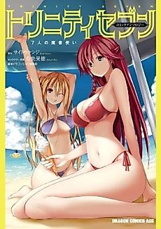Cover image for Trinity Seven Comic Anthology