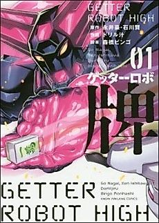 Cover image for Getter Robo High