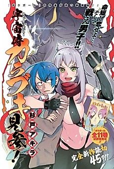 Cover image for Space Soldier Karabuki Kenzan!