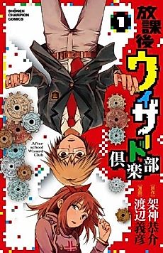 Cover image for After school Wizard Club