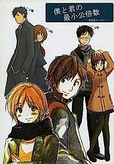 Cover image for Boku to Kimi no Saishoukoubaisuu