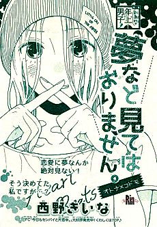 Cover image for Yume Nado Mite wa Orimasen.
