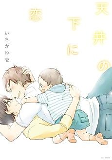 Cover image for Love under one roof
