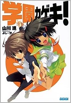Cover image for Gakuen Kageki!