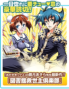 Cover image for Toshokan Kyuuseishu Kurabu