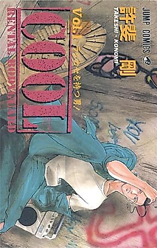Cover image for Cool: Rental Bodyguard