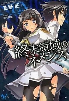 Cover image for Nemesis of End Domain