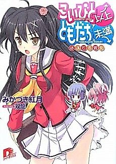 Cover image for Koibito Ijou, Tomodachi Miman
