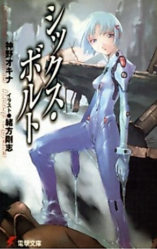 Cover image for Six Bolts