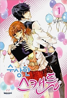 Cover image for Suspicious Scandal