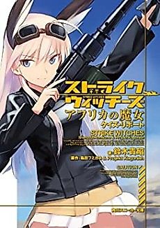 Cover image for Strike Witches: The Witches of Africa - Kei's Report