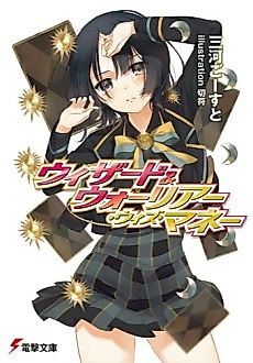 Cover image for Wizard & Warrior With Money