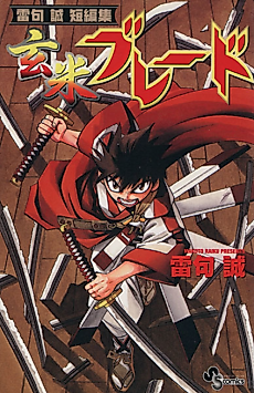 Cover image for Brown Rice Blade