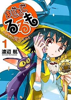 Cover image for Magimoji Rurumo