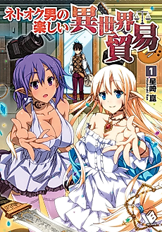 Cover image for Netooku Otoko no Tanoshii Isekai Boueki