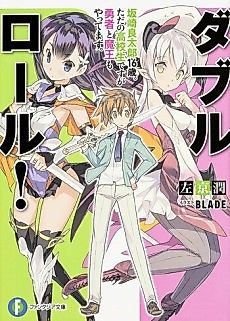 Cover image for Double Role! Sakazaki Ryoutarou Juurokusai.