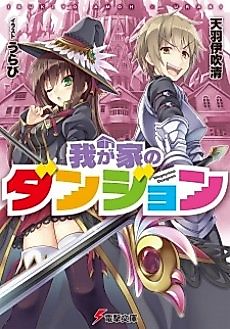Cover image for Wagaya no Dungeon