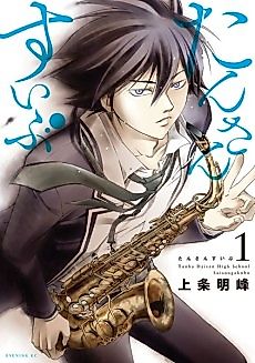 Cover image for Tansansuibu