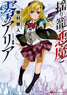Cover image for The Cradle's Demon and the Zeroth Aria