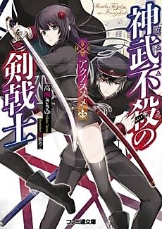 Cover image for Shinbu Fusatsu no Kengekishi