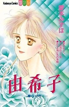 Cover image for Yukiko: Kagayaku Inochi