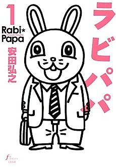 Cover image for Rabbit Papa