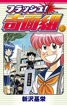 Cover image for Flash! Funny-face Club