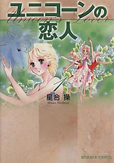 Cover image for Unicorn's Lover