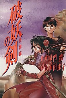 Cover image for Sword of Demon Destruction