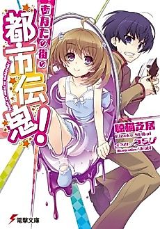 Cover image for Anata no Machi no Toshi Denki!