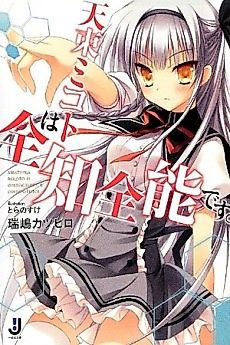 Cover image for Amatsuka Mikoto is Omniscience & Omnipotence