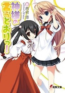 Cover image for Kamisama no Iutoori!