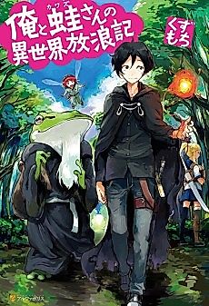 Cover image for Chronicles of my adventures in another world with Kawazu-san