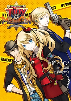 Cover image for Tiny x Machine Gun