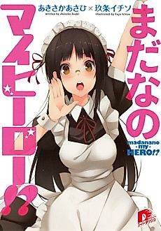 Cover image for Mada nano My Hero!?