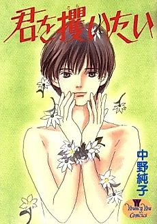 Cover image for Kimi wo Saraitai