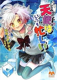 Cover image for Tenshi wa Itsumo Isogashii