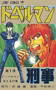 Cover image for Doberman Keiji