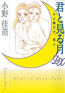 Cover image for Kimi to Miru Tsuki